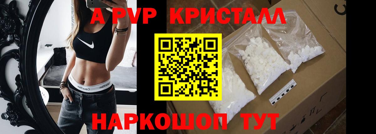 A-PVP крисы CK Когалым