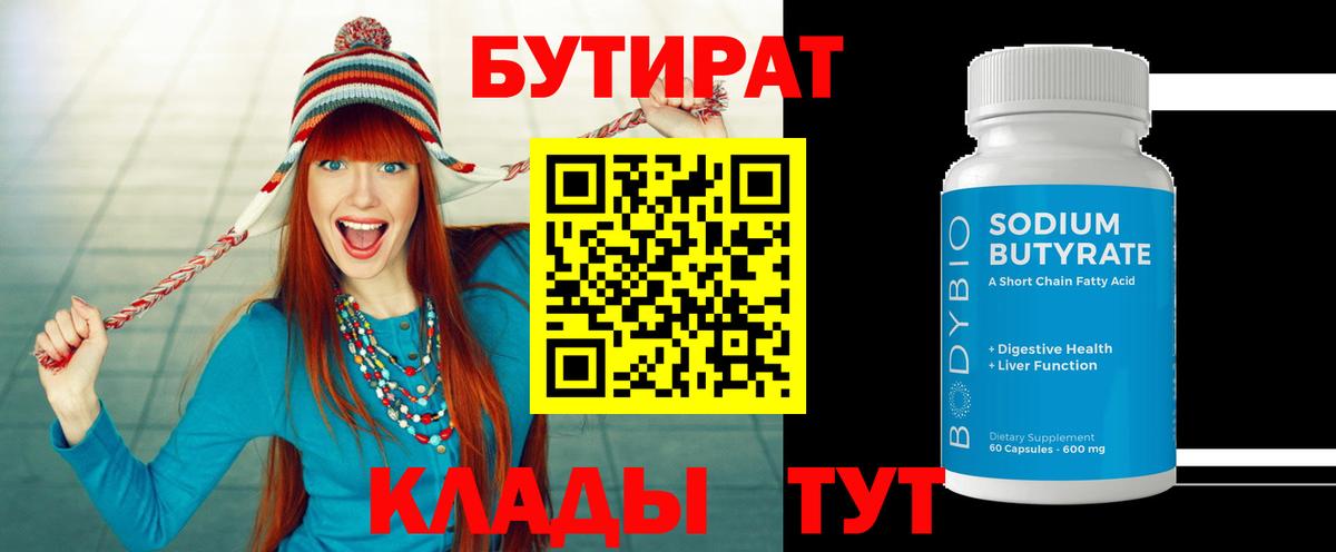 Когалым  Бутират оксибутират  Вход с VPN 