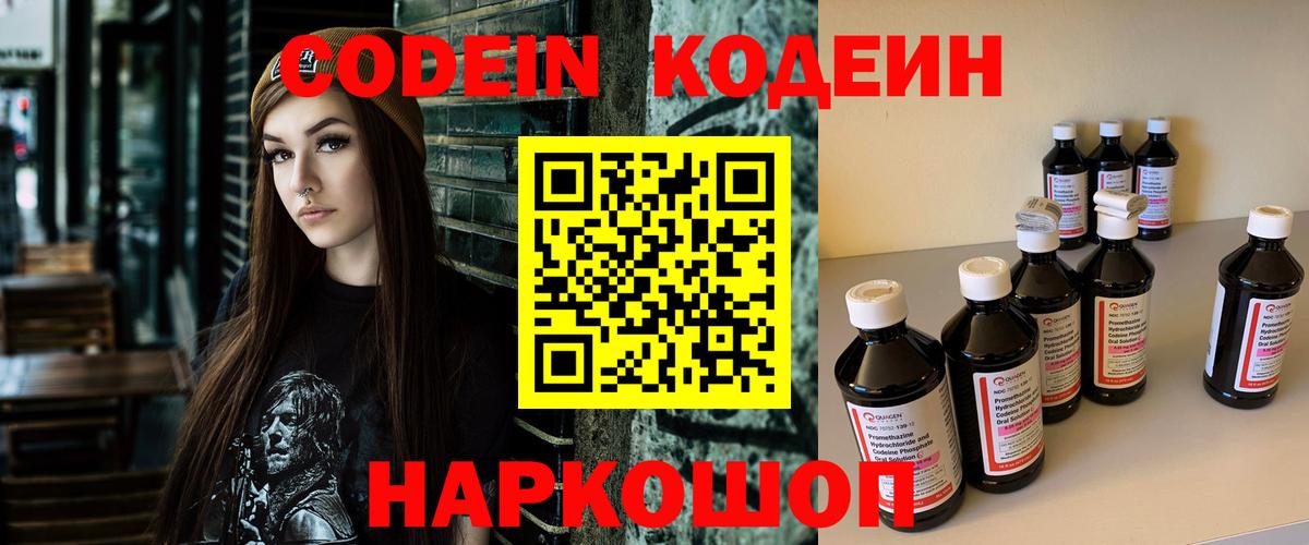 Когалым  Кодеиновый сироп Lean Purple Drank  Вход с VPN  Кодеин напиток Lean (лин) 
