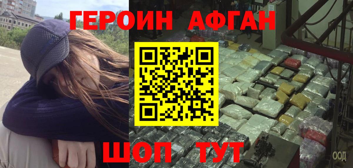 Героин  ГЕРОИН Афган  Вход с VPN  Когалым 