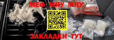 мяу мяу кристалл Волгодонск