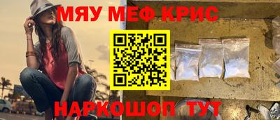 мяу мяу кристалл Волгодонск